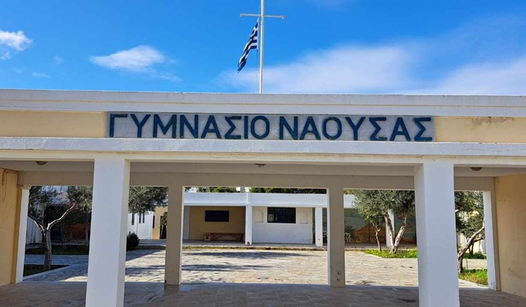 gymnasio naousas