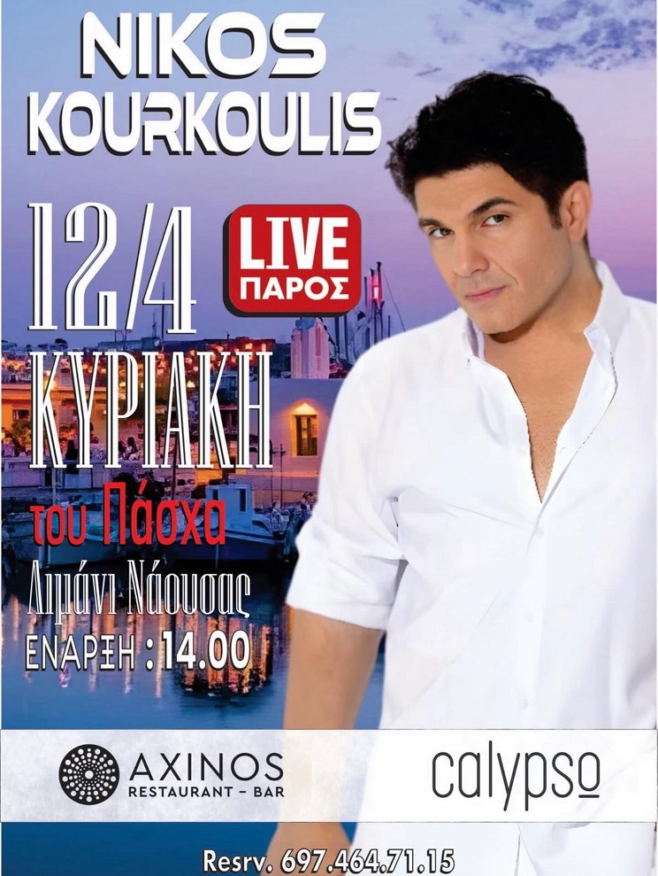 kourkoulis afisa
