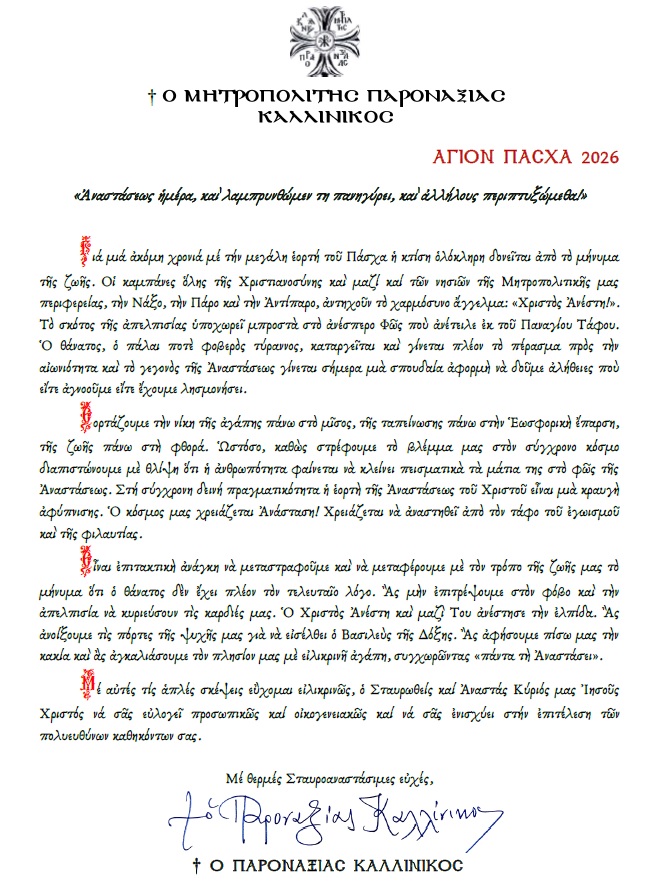 pasxa mnimamitropoliti 2026