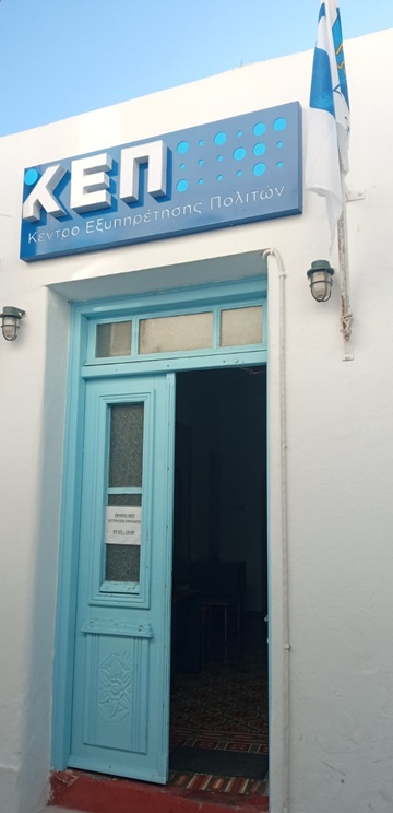 6 ΚΕΠ ΝΑΟΥΣΑΣ