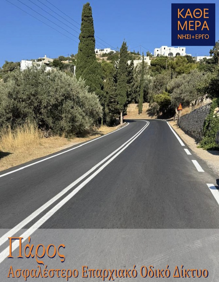 paros odiko diktyo2