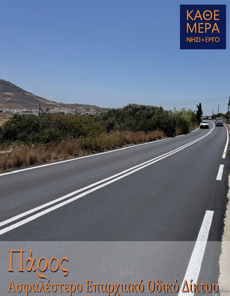 paros odiko diktyo3