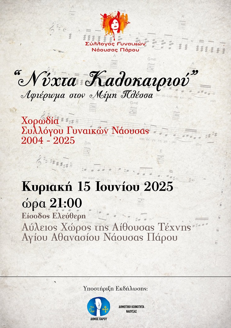 nyxta kalokairiou90