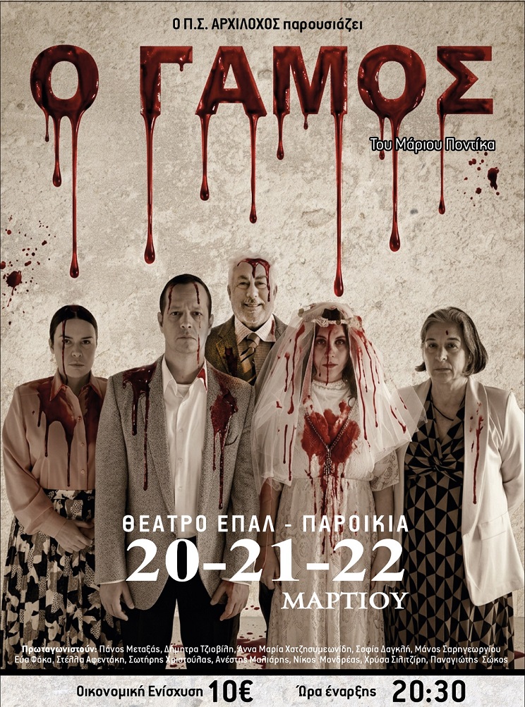 arxiloxos theatro 101