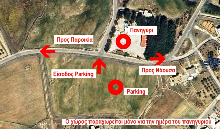 panigiri parking
