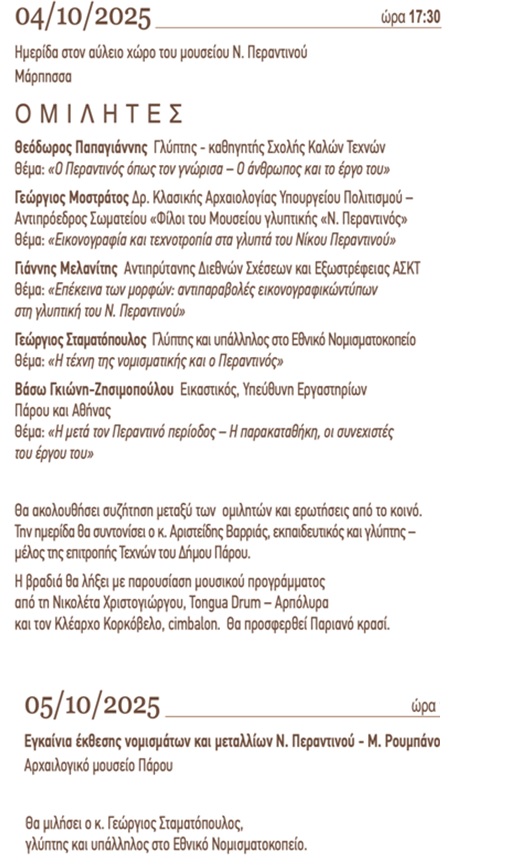 perantinos programma