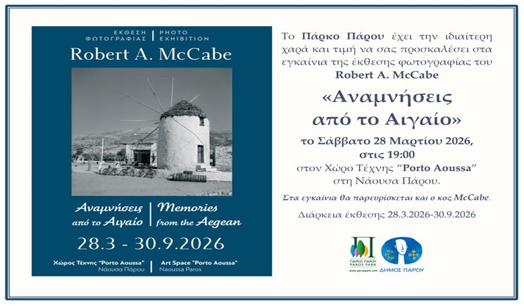 ΠΡΟΣΚΛΗΣΗ Mc Cabe 3 page 0001 2