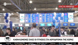 Καθηλωμένα όλα αεροπλάνα στα αεροδρόμια της χώρας – Τεχνικό πρόβλημα επηρεάζει τις πτήσεις (βίντεο)