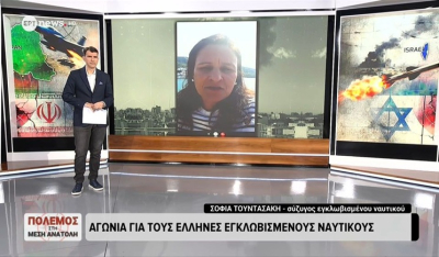 Άνδρος - Σύζυγος εγκλωβισμένου ναυτικού: Όσο περνούν οι μέρες είναι πιο ανήσυχος – Η πολιτεία είναι άφαντη, δεν υπάρχει ενημέρωση (βίντεο)