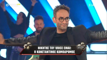 Μεγάλος νικητής του The Voice ο Κωνσταντίνος Κωμοδρόμος από την ομάδα της Έλενας Παπαρίζου, δείτε βίντεο