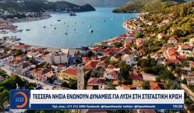 Τέσσερα νησιά ενώνουν δυνάμεις για λύση στη στεγαστική κρίση (βίντεο)