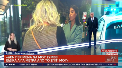 Πειραιάς: 35χρονη θύμα του ''δράκου'' - Περιγράφει άνδρα που μοιάζει στον δράστη του Αλίμου (Βίντεο)