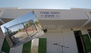 Πάρος: Οι επιτυχόντες σε ΑΕΙ &amp; ΤΕΙ σε Γ. Λύκεια και ΕΠΑΛ