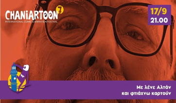 Το 7o Chaniartoon γιορτάζει το animation στο Θερινό Σινεμά «ο Κήπος».