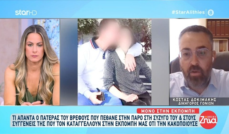 Πάρος: Ο πατέρας νεκρού βρέφους μιλάει αποκλειστικά στην εκπομπή (βίντεο)