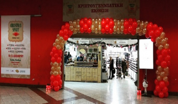 Christmas Spirit Expo 2022 16-24 και 27-29 Δεκεμβρίου 2022