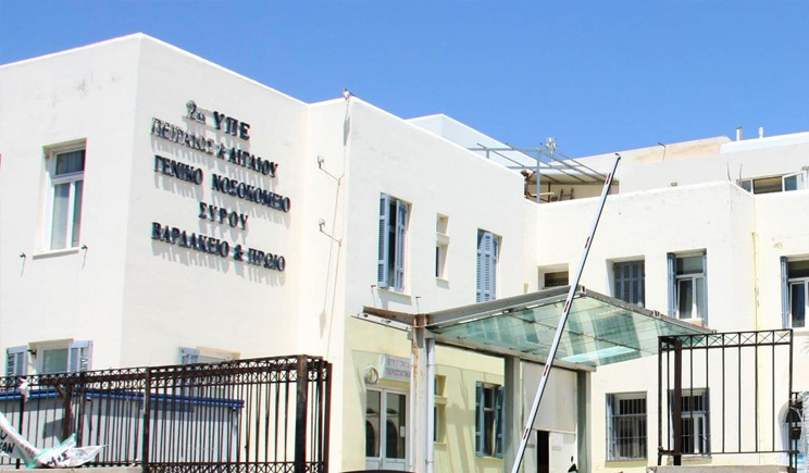 Αγανάκτηση για τη σοβαρότατη υποστελέχωση της Χειρουργικής Κλινικής του Νοσοκομείου Σύρου