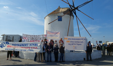 Ευχαριστήριο εργαζομένων ΔΕΥΑ Πάρου