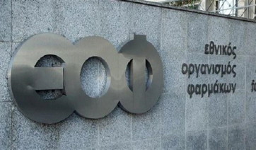 ΕΟΦ: Προειδοποίηση για προϊόν αδυνατίσματος – Μην το χρησιμοποιήσετε