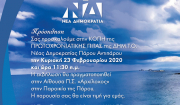 Κοπή Πρωτοχρονιάτικης πίτας ΔΗΜ.Τ.Ο. Νέας Δημοκρατίας Πάρου – Αντιπάρου