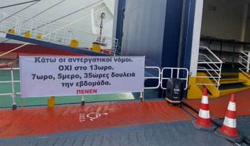 Κήρυξη 24ωρης απεργίας σε όλες τις κατηγορίες πλοίων στις 14 Οκτωβρίου