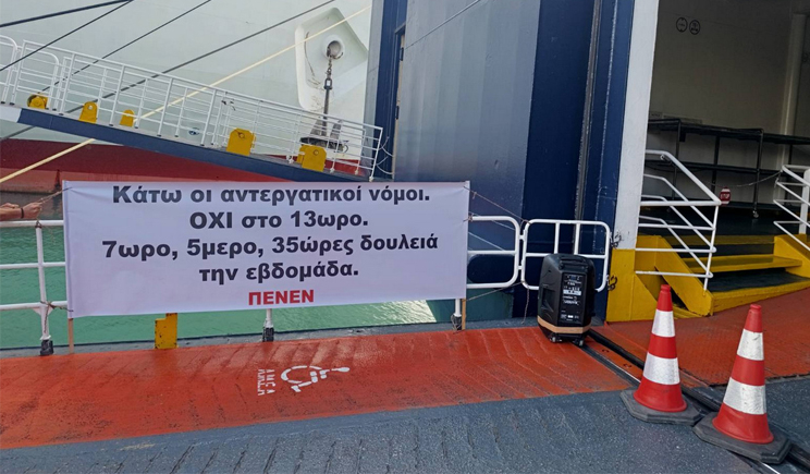 Κήρυξη 24ωρης απεργίας σε όλες τις κατηγορίες πλοίων στις 14 Οκτωβρίου