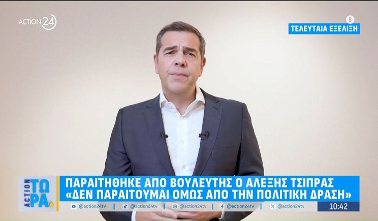 Παραιτήθηκε από βουλευτής ο Τσίπρας και προαναγγέλλει με βίντεο το νέο κόμμα - «Σύντομα να ταξιδέψουμε πάλι μαζί σε πιο όμορφες θάλασσες» (Βίντεο)