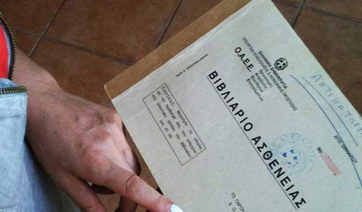Καταργήθηκαν οριστικά τα βιβλιάρια υγείας – Η επίσημη ανακοίνωση του ΕΟΠΥΥ