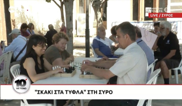 &quot;Σκάκι στα τυφλά&quot; στη Σύρο (βίντεο)