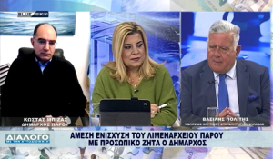 O Δήμαρχος Πάρου κ. Κωνσταντίνος Μπιζάς στον BLUE SKY (βίντεο)