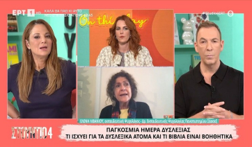 Παγκόσμια μέρα δυσλεξίας: Τι ισχύει για τα δυσλεξικά άτομα και τι βιβλία είναι βοηθητικά (Βίντεο)