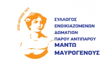 Ευχαριστήριο Συλλόγου Ενοικιαζομένων δωματίων