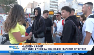 Χαλαροί 19χρονοι πηγαίνουν στην Πάρο με... προσδοκίες: «Κορίτσια θα βρουν οι φίλοι μου, εγώ &quot;έμπλεξα&quot; από νωρίς» (βίντεο)