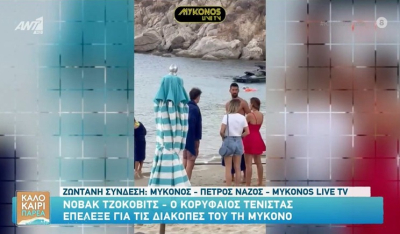 Νόβακ Τζόκοβιτς: O κορυφαίος τενίστας επέλεξε για τις διακοπές του τη Μύκονο (βίντεο)