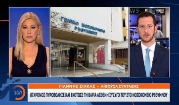 87χρονος πυροβόλησε και σκότωσε τη βαριά ασθενή σύζυγό του στο νοσοκομείο Ρεθύμνου (Βίντεο)