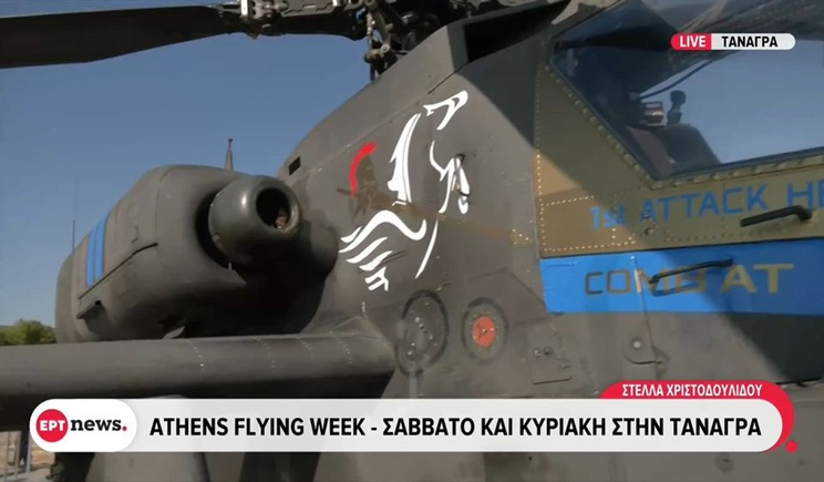 Άνοιξε τις πύλες του το Athens Flying Week 2025 στην Τανάγρα (βίντεο)