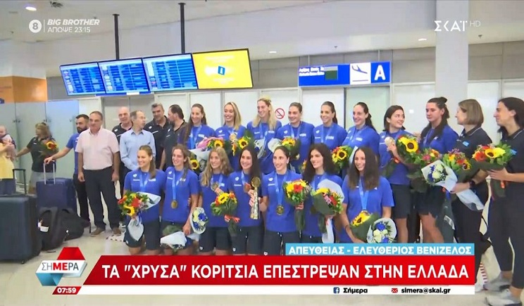 Υποδοχή ηρωίδων στο Ελ. Βενιζέλος για τις Παγκόσμιες Πρωταθλήτριες - Οι πρώτες δηλώσεις της Εθνικής Πόλο Γυναικών