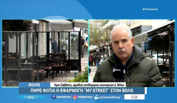 Βόλος: “Βροχή” οι καταγγελίες στην εφαρμογή “Μy Street” (βίντεο)