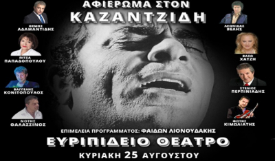 Συναυλία Καζαντζίδη στη Σαλαμίνα: "18 χρόνια μετά"