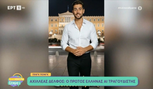 Ο πρώτος Έλληνας τραγουδιστής που δημιουργήθηκε με ΑΙ λέγεται Αχιλλέας Δελφός και ετοιμάζεται να κατακτήσει την κορυφή των charts (Βίντεο)
