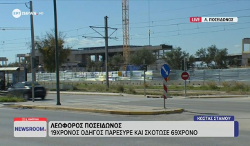 Λεωφόρος Ποσειδώνος: 19χρονος οδηγός παρέσυρε και σκότωσε 69χρονο (βίντεο)