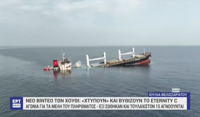 Ερυθρά Θάλασσα: Εντοπίστηκαν σώοι και περισυνελέγησαν ο Έλληνας και ο Ινδός φρουρός ασφαλείας του «Eternity C» (βίντεο)