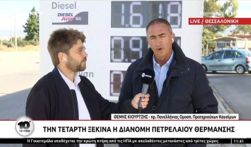 Την Τετάρτη αρχίζει η διάθεση του πετρελαίου θέρμανσης – Πότε ανοίγει η πλατφόρμα για το επίδομα (Βίντεο)