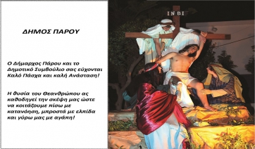 Ευχές του Δήμου Πάρου για τις εορταστικές ημέρες του Πάσχα