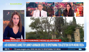 Στα «σκαριά» νέο επίδομα ενοικίου 200 ευρώ σε δημοσίους υπαλλήλους - Οι δικαιούχοι (Βίντεο)