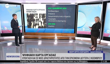 Ψηφιακή κάρτα εργασίας: Επέκταση και σε νέες δραστηριότητες από την ερχόμενη Δευτέρα 3 Νοεμβρίου (Βίντεο)