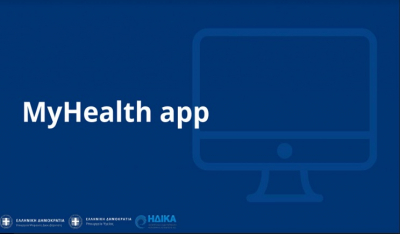 My Health: Αυτός είναι ο ψηφιακός φάκελος υγείας - Παραπεμπτικά και συνταγογραφήσεις με ένα κλικ
