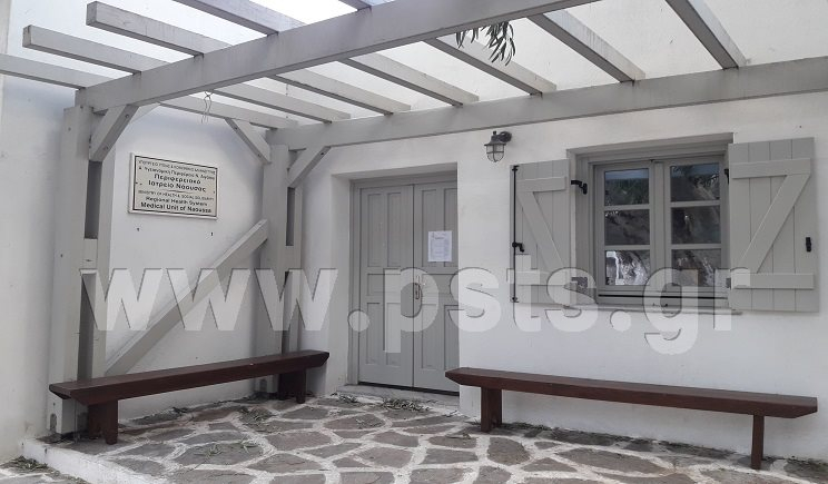 Πάρος: Λειτουργία περιφερεικών ιατρείων