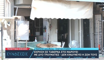 Έκρηξη σε ταβέρνα στο Μαρούσι: Δύο γυναίκες τραυματίες μετά από διαρροή προπανίου (βίντεο)