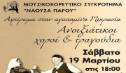 Ανοιξιάτικη εκδήλωση με χορούς και τραγούδια